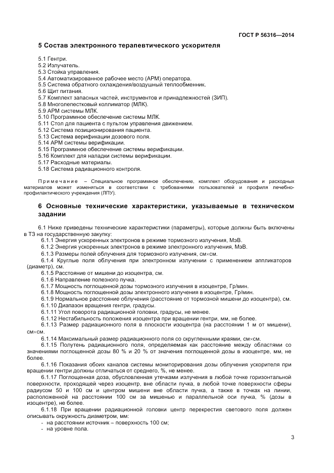 ГОСТ Р  56316-2014, страница 7