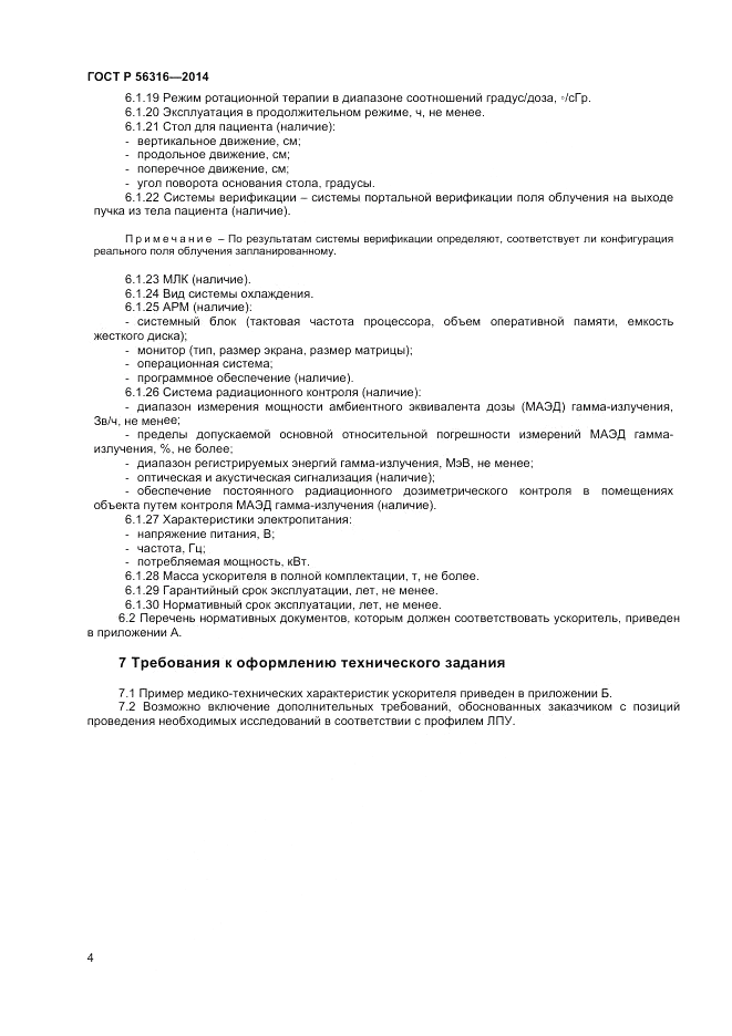 ГОСТ Р  56316-2014, страница 8
