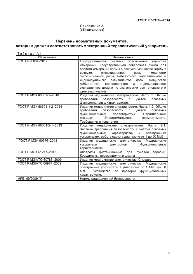 ГОСТ Р  56316-2014, страница 9