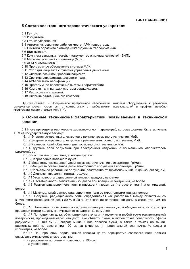 ГОСТ Р 56316-2014, страница 7