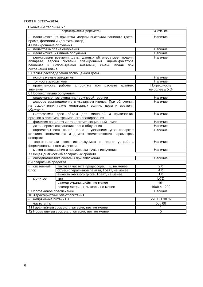ГОСТ Р  56317-2014, страница 10