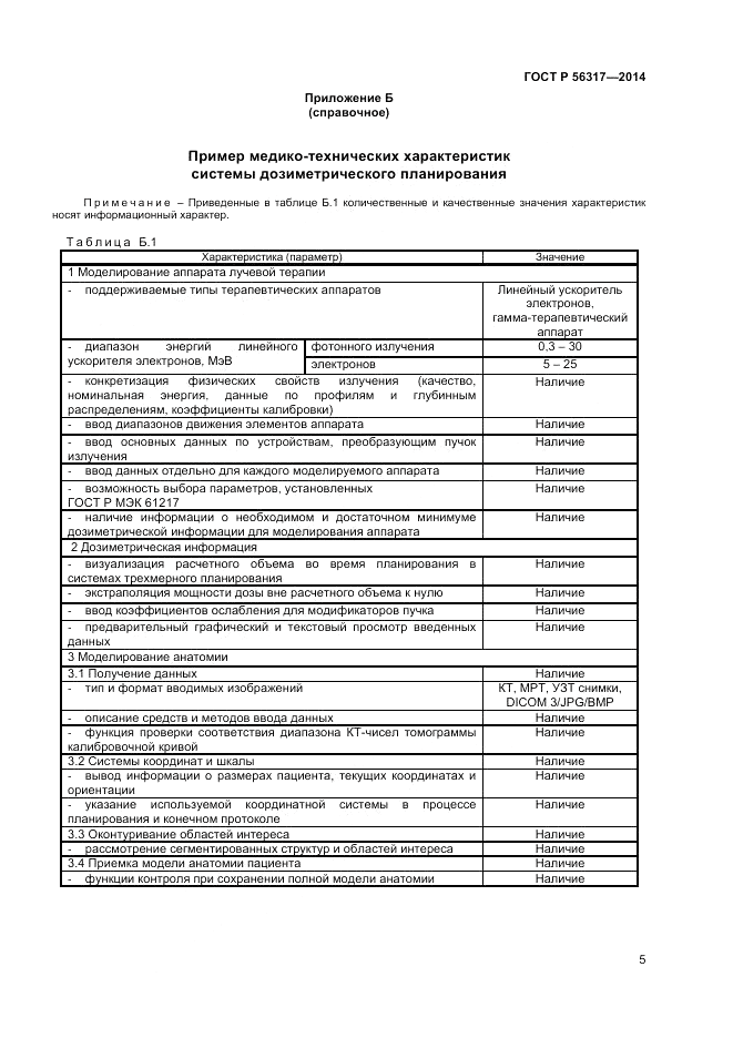 ГОСТ Р  56317-2014, страница 9