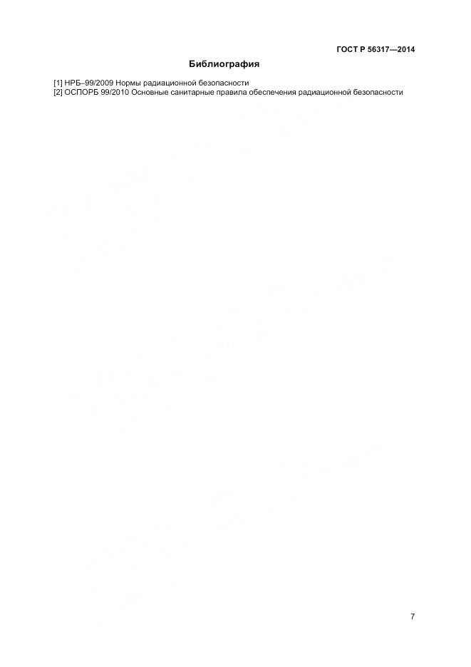 ГОСТ Р 56317-2014, страница 11