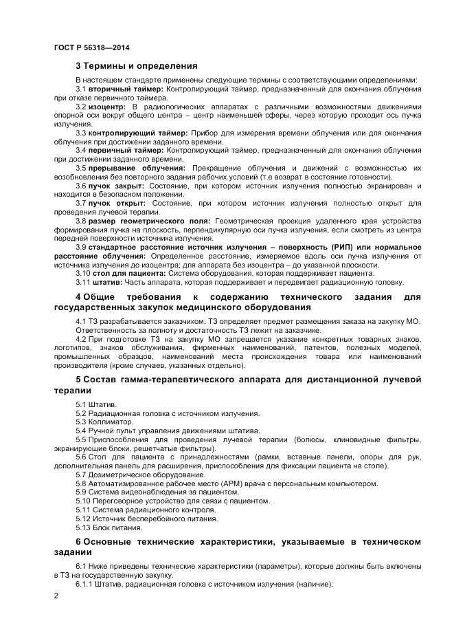 ГОСТ Р  56318-2014, страница 6
