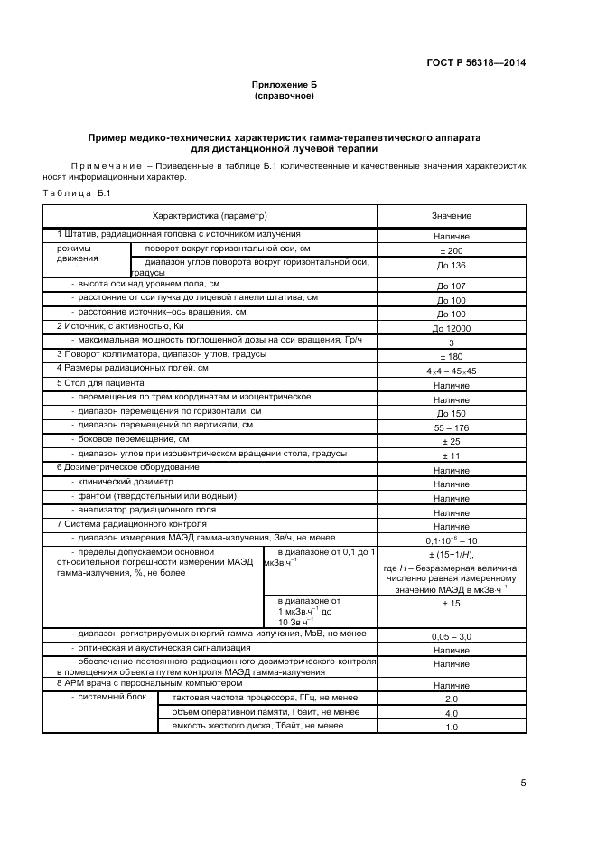 ГОСТ Р  56318-2014, страница 9