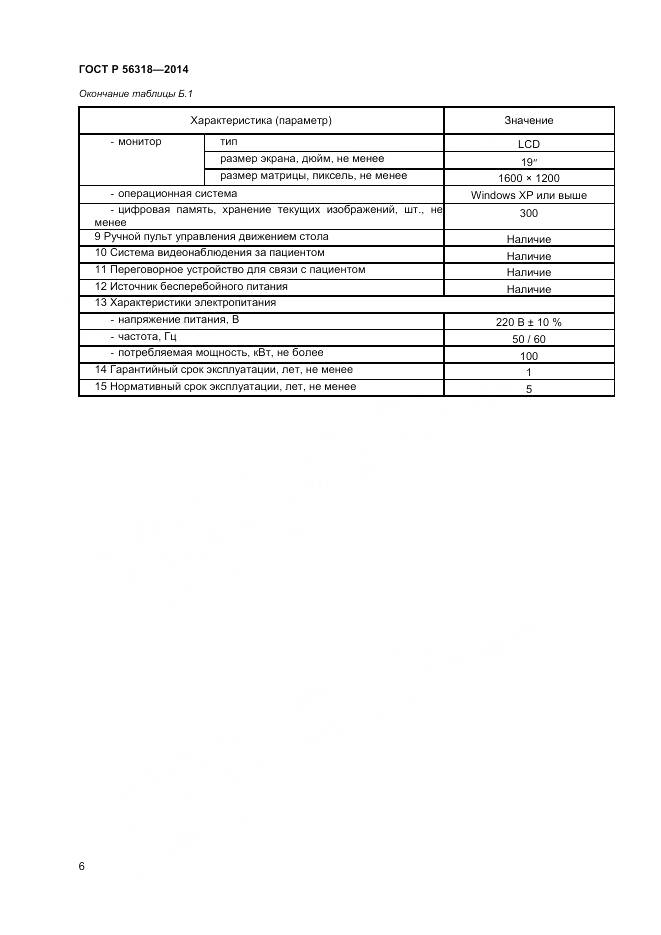 ГОСТ Р 56318-2014, страница 10