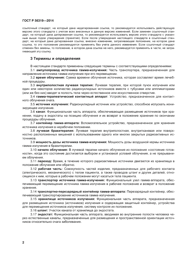 ГОСТ Р  56319-2014, страница 6