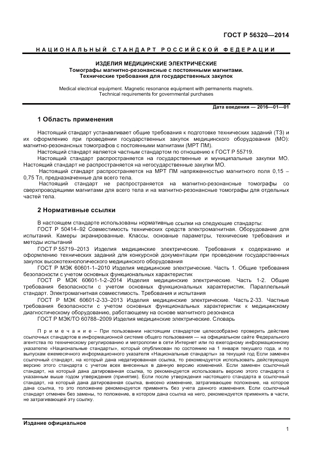 ГОСТ Р  56320-2014, страница 5