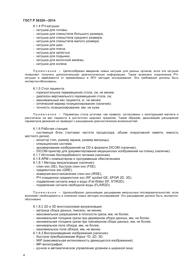 ГОСТ Р  56320-2014, страница 8