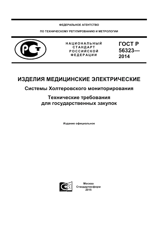 ГОСТ Р  56323-2014, страница 1