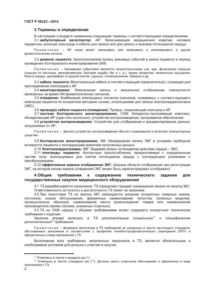 ГОСТ Р  56323-2014, страница 6