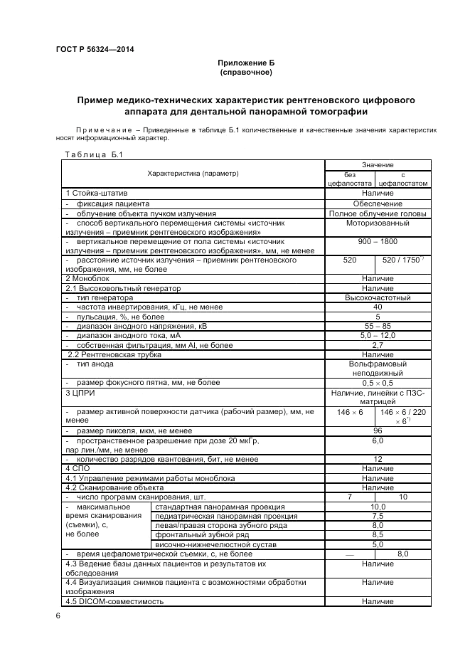 ГОСТ Р  56324-2014, страница 10