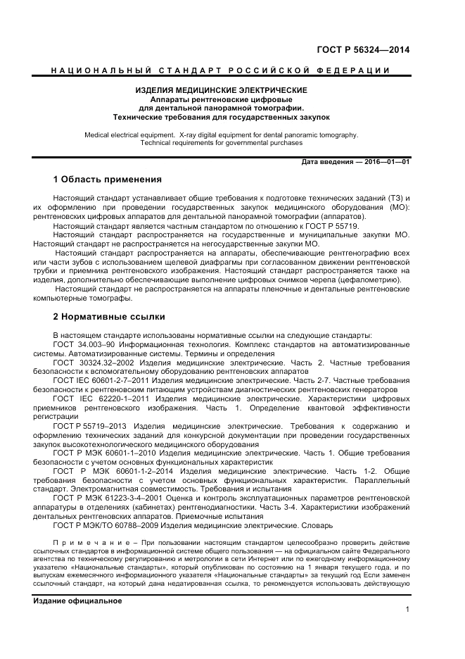 ГОСТ Р  56324-2014, страница 5