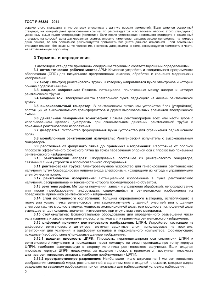 ГОСТ Р  56324-2014, страница 6