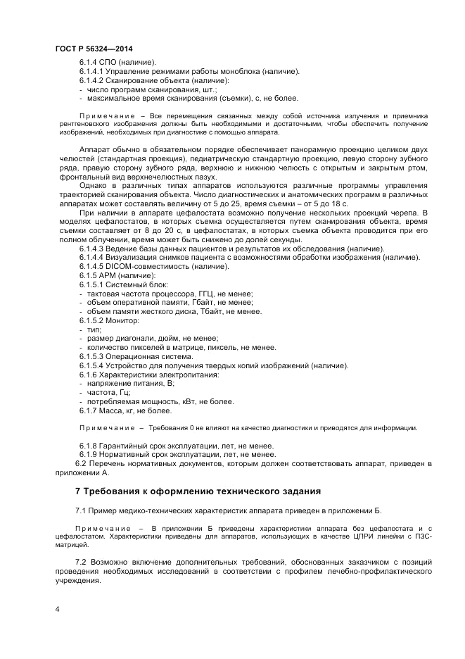 ГОСТ Р  56324-2014, страница 8