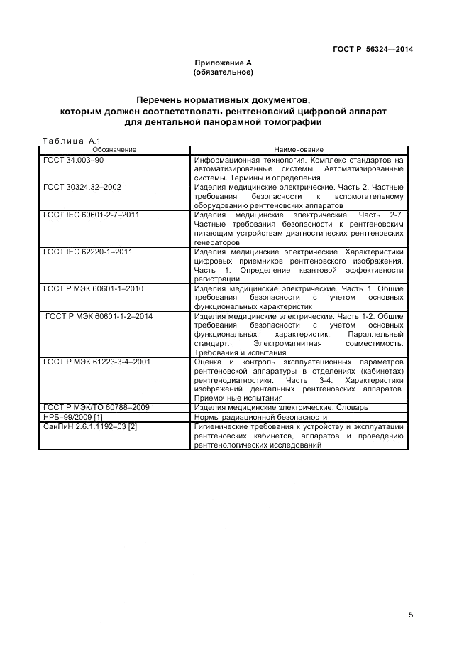 ГОСТ Р  56324-2014, страница 9