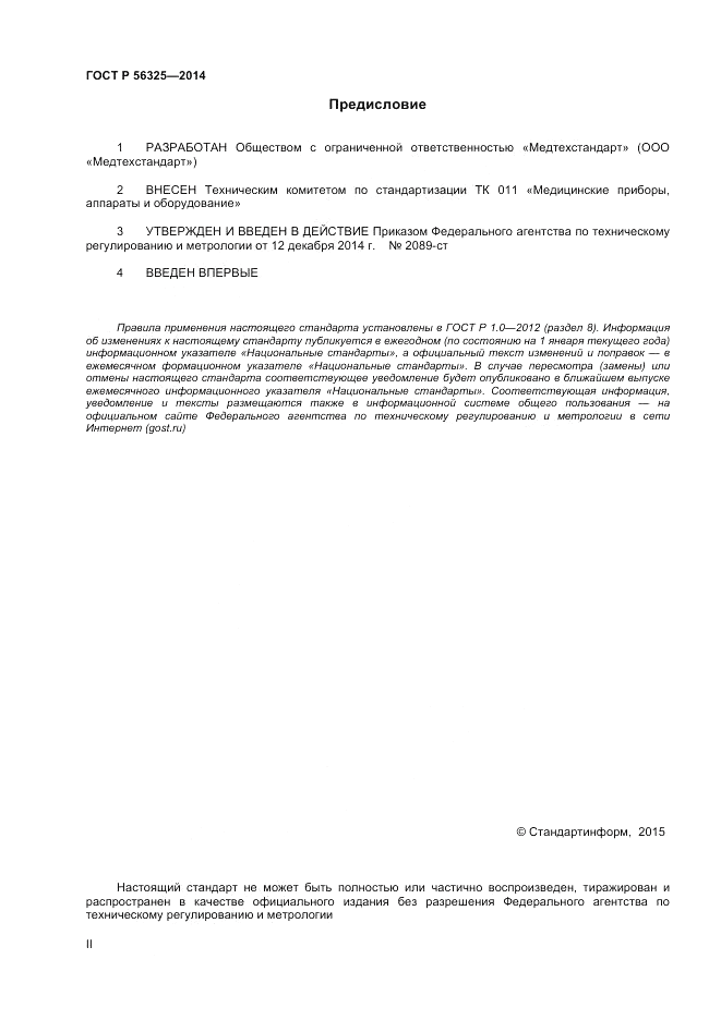 ГОСТ Р  56325-2014, страница 2
