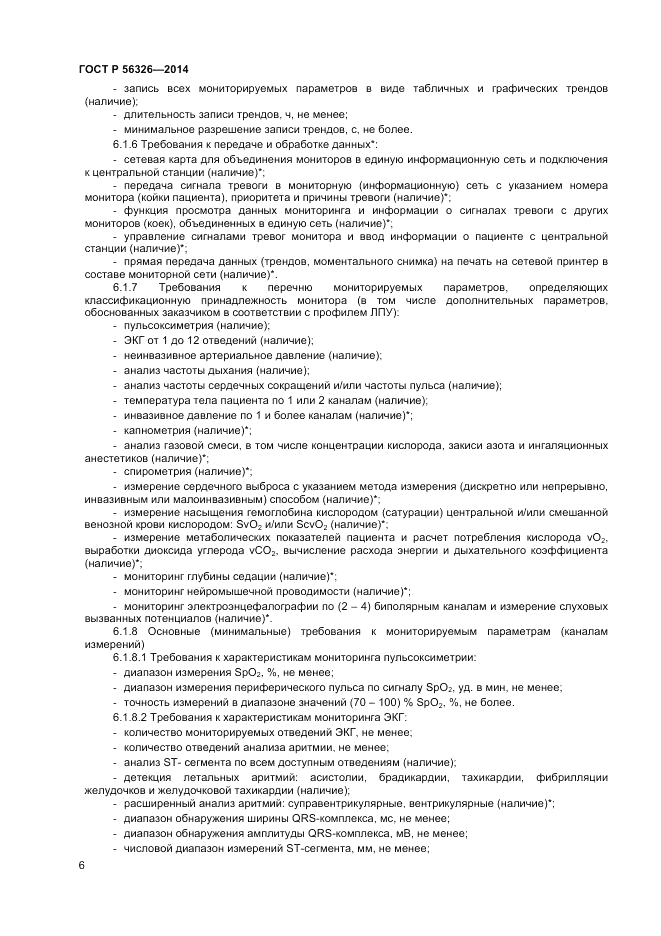 ГОСТ Р  56326-2014, страница 10