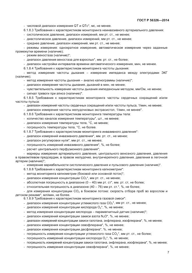 ГОСТ Р  56326-2014, страница 11