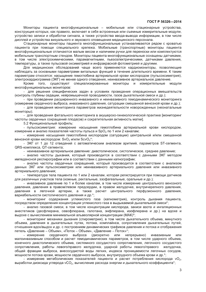 ГОСТ Р  56326-2014, страница 7