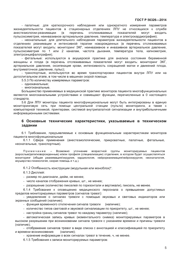 ГОСТ Р  56326-2014, страница 9
