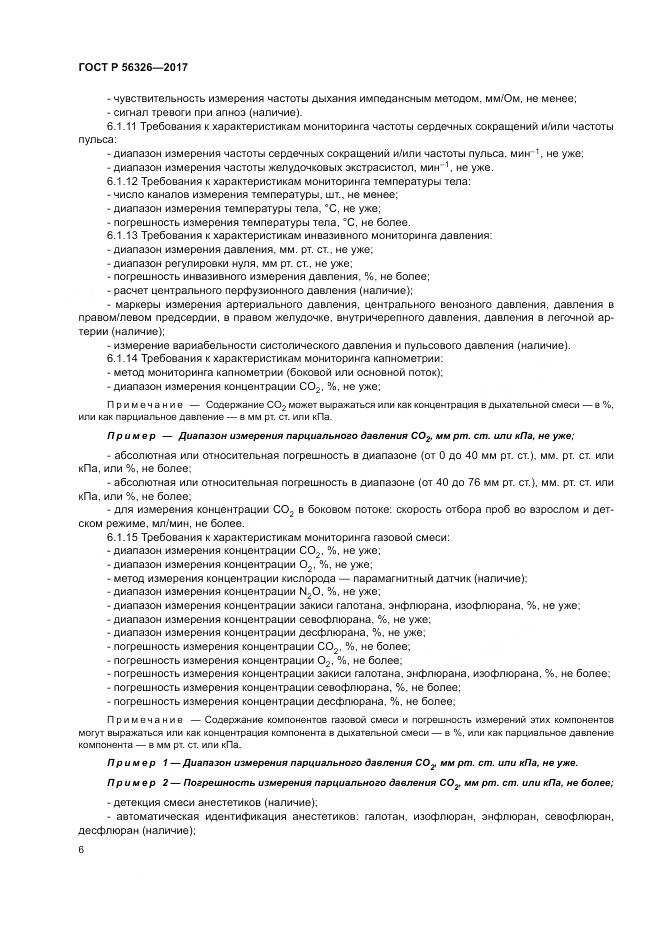 ГОСТ Р  56326-2017, страница 10