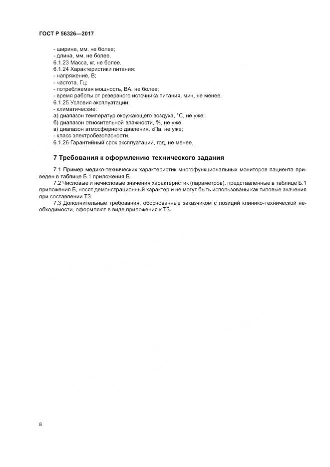 ГОСТ Р  56326-2017, страница 12