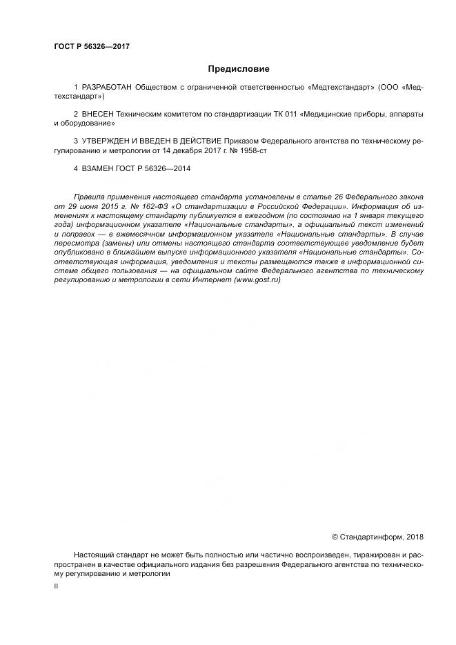 ГОСТ Р  56326-2017, страница 2