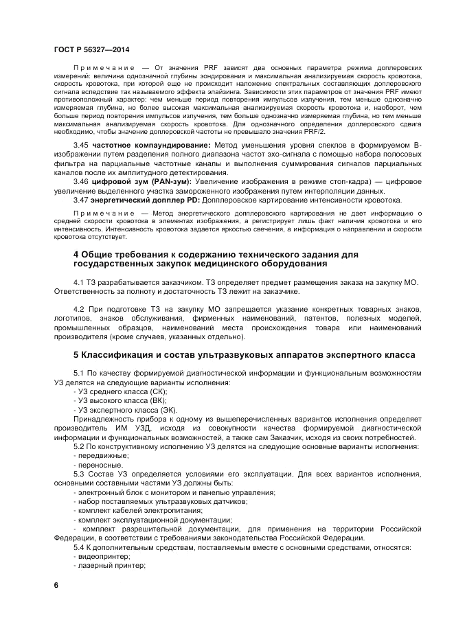 ГОСТ Р  56327-2014, страница 10
