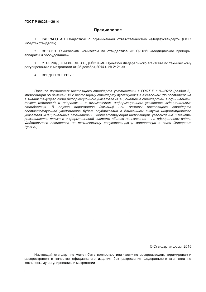 ГОСТ Р  56328-2014, страница 2