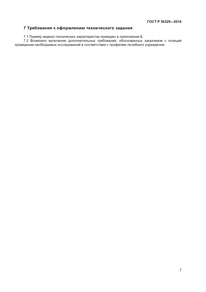 ГОСТ Р  56329-2014, страница 11