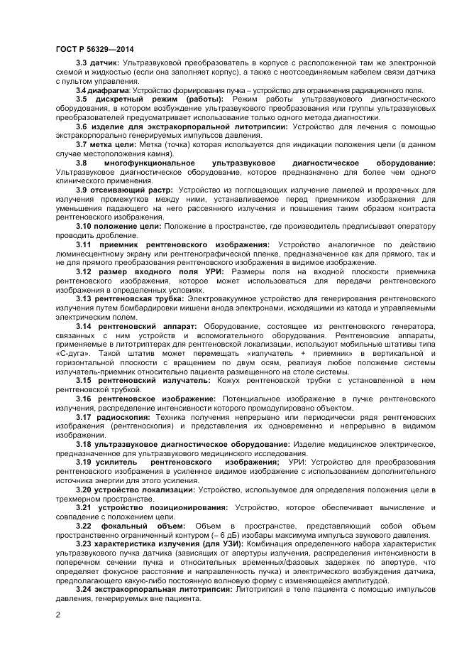 ГОСТ Р  56329-2014, страница 6