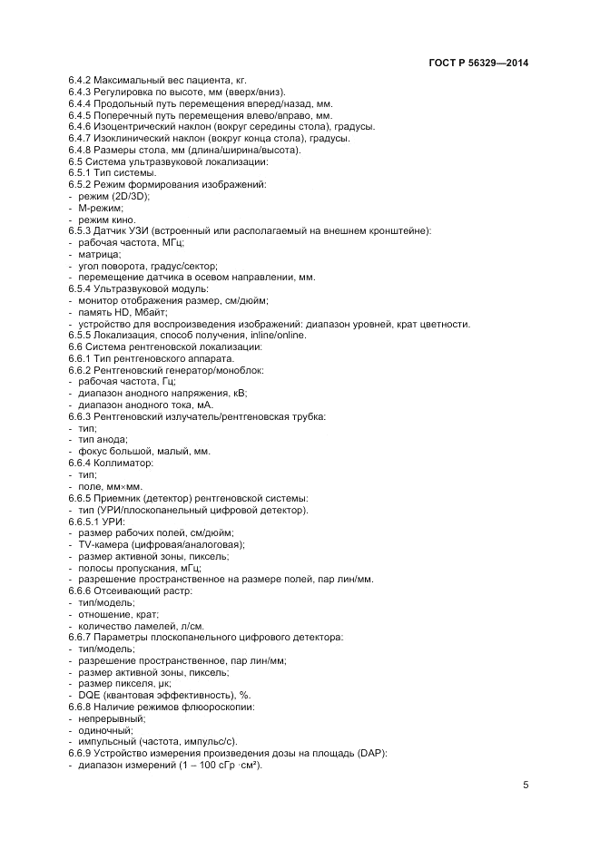 ГОСТ Р  56329-2014, страница 9