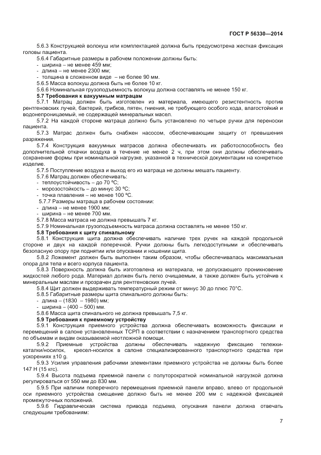 ГОСТ Р  56330-2014, страница 11