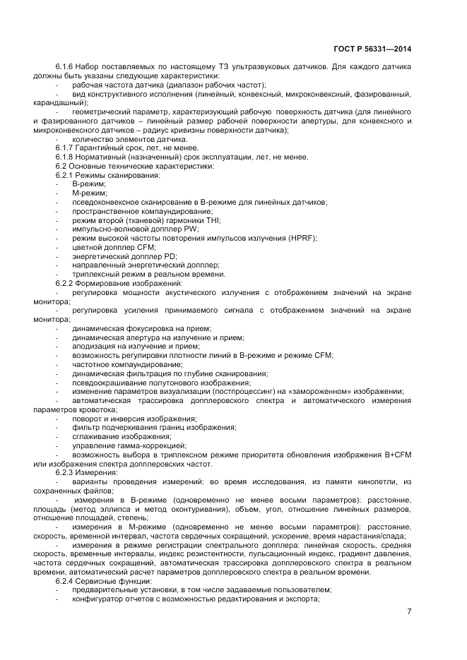 ГОСТ Р  56331-2014, страница 11