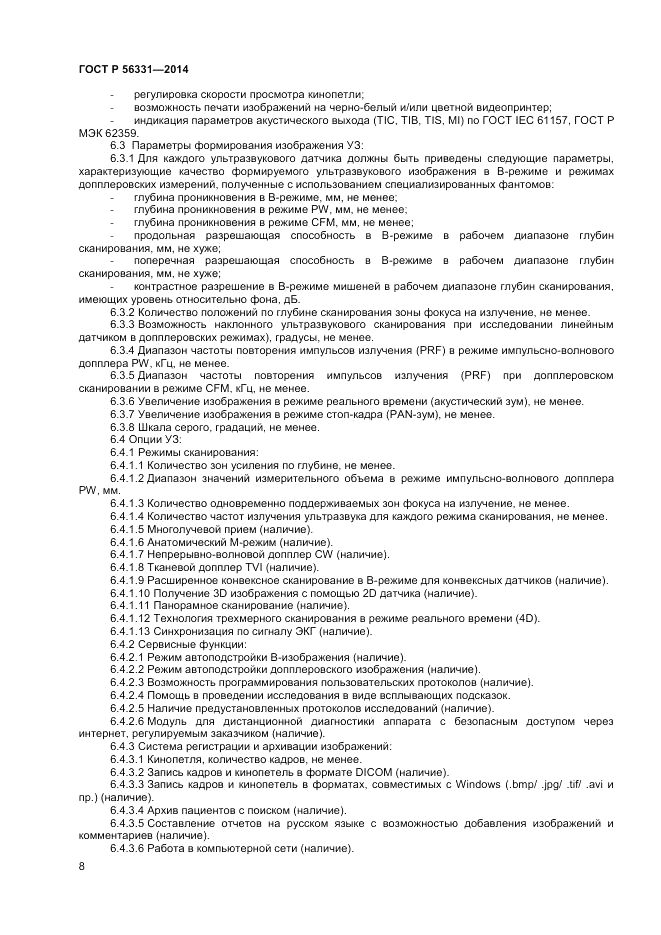ГОСТ Р  56331-2014, страница 12