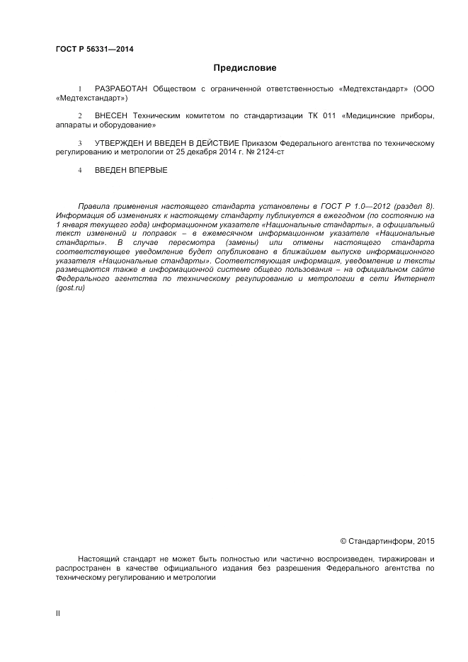 ГОСТ Р  56331-2014, страница 2