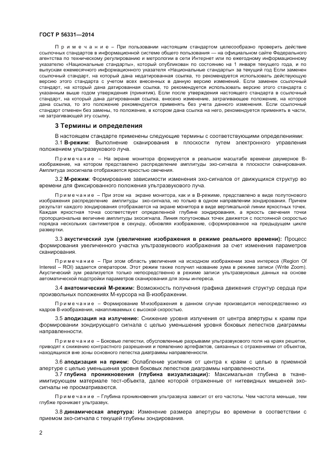 ГОСТ Р  56331-2014, страница 6