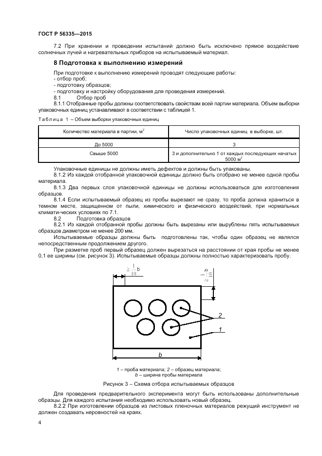 ГОСТ Р  56335-2015, страница 6