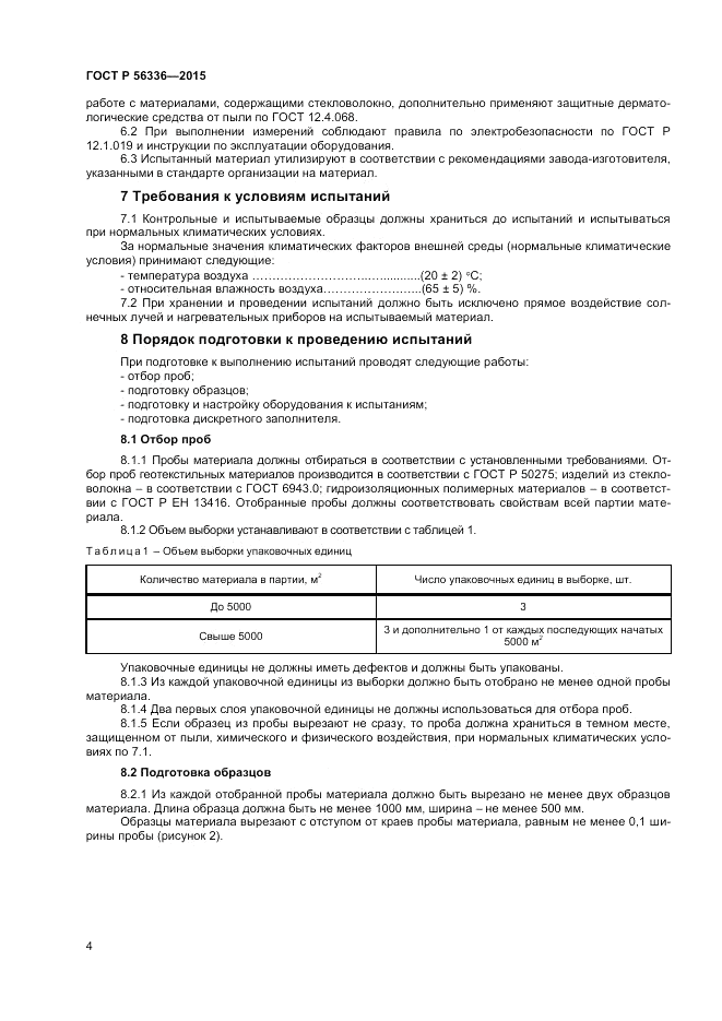 ГОСТ Р  56336-2015, страница 6