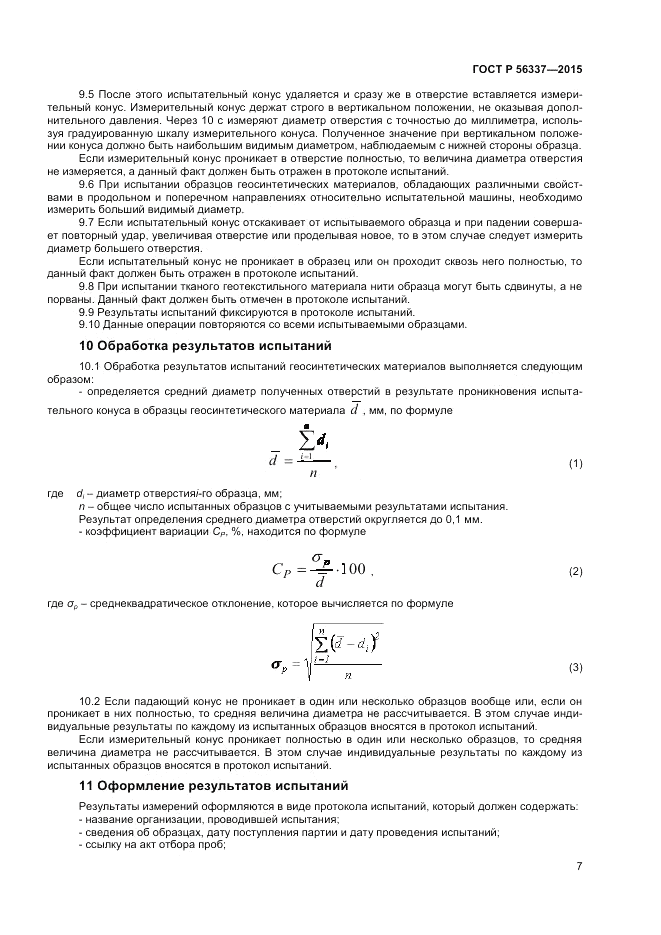 ГОСТ Р  56337-2015, страница 9