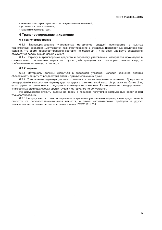 ГОСТ Р  56338-2015, страница 7