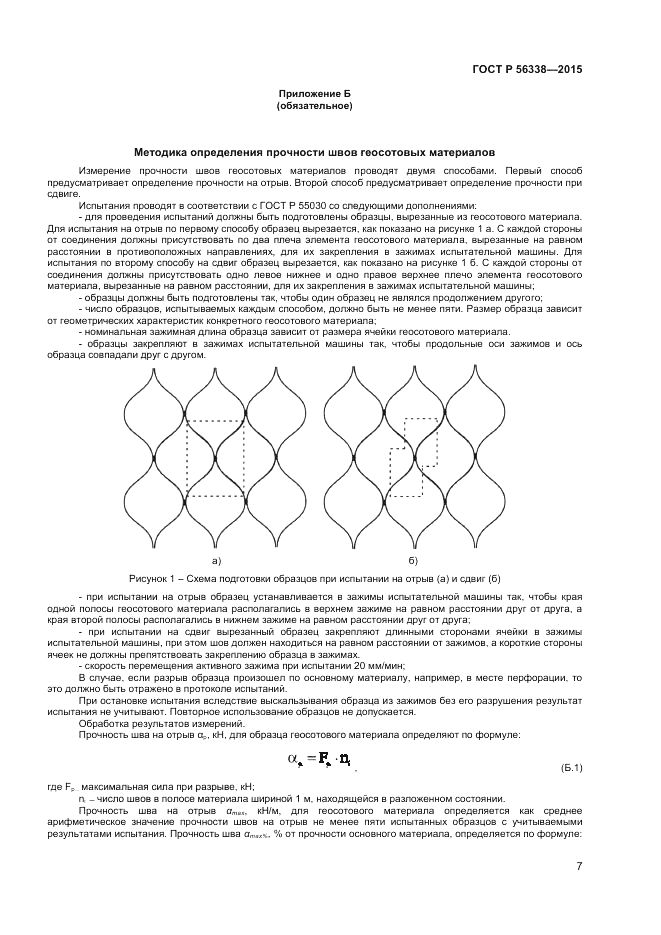 ГОСТ Р  56338-2015, страница 9