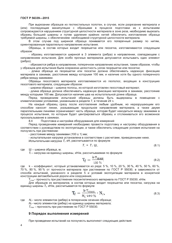 ГОСТ Р  56339-2015, страница 6