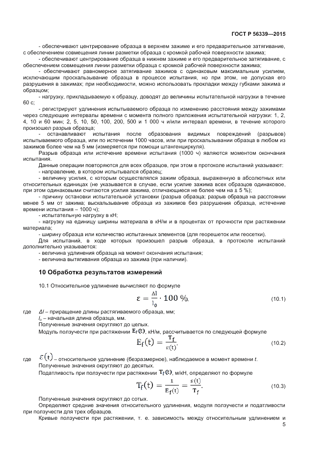 ГОСТ Р  56339-2015, страница 7