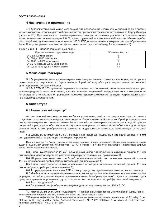 ГОСТ Р  56340-2015, страница 4