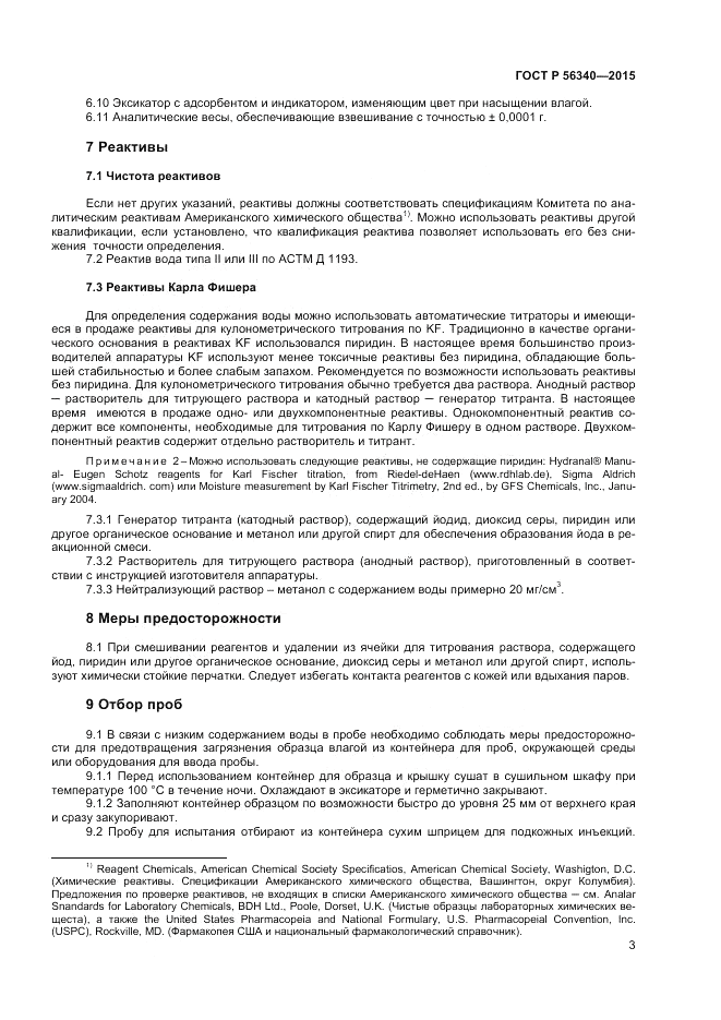 ГОСТ Р  56340-2015, страница 5