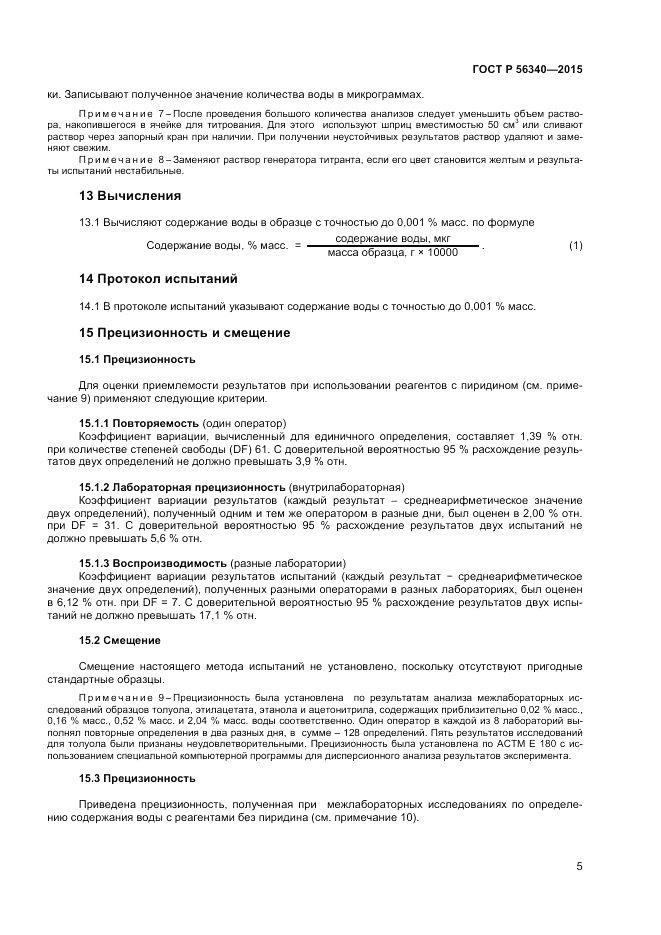 ГОСТ Р  56340-2015, страница 7