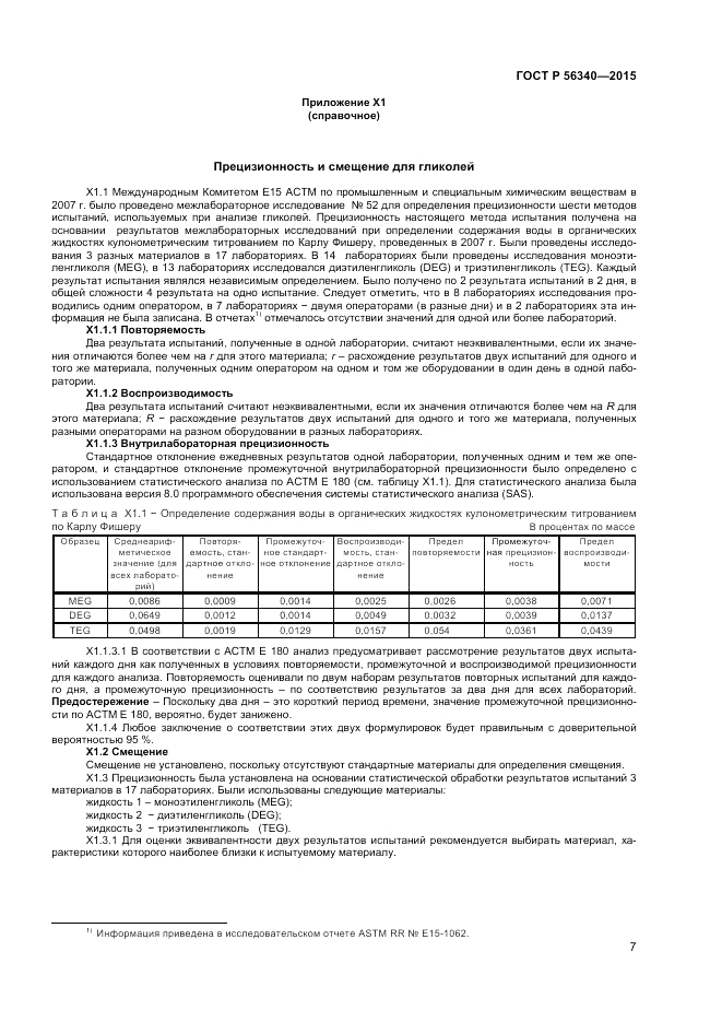 ГОСТ Р  56340-2015, страница 9