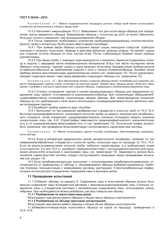 ГОСТ Р  56342-2015, страница 10